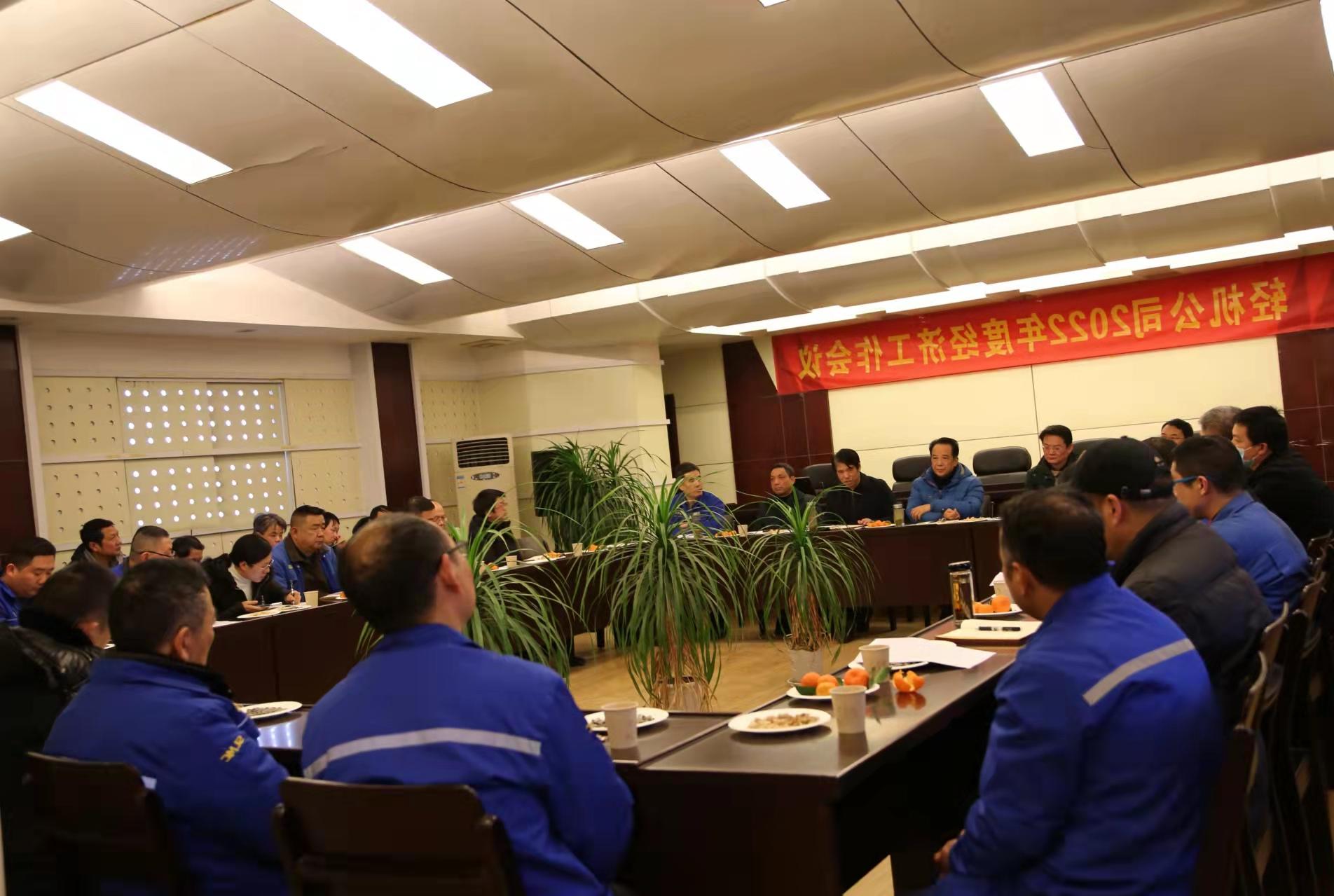The Annual Economic Work Conference of the Company was Held Successfully